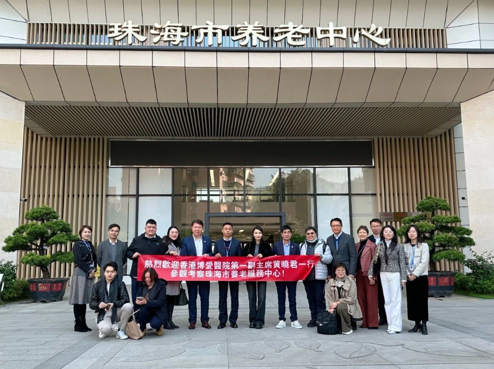 香港博爱医院代表团到珠海市养老服务中心及大中华集团参观考察