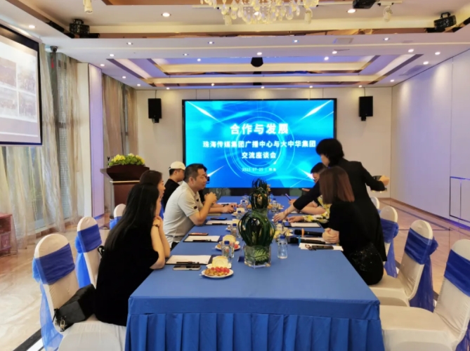 寻求合作机遇，加强联动发展！珠海传媒集团广播节目中心领导一行走访大中华集团