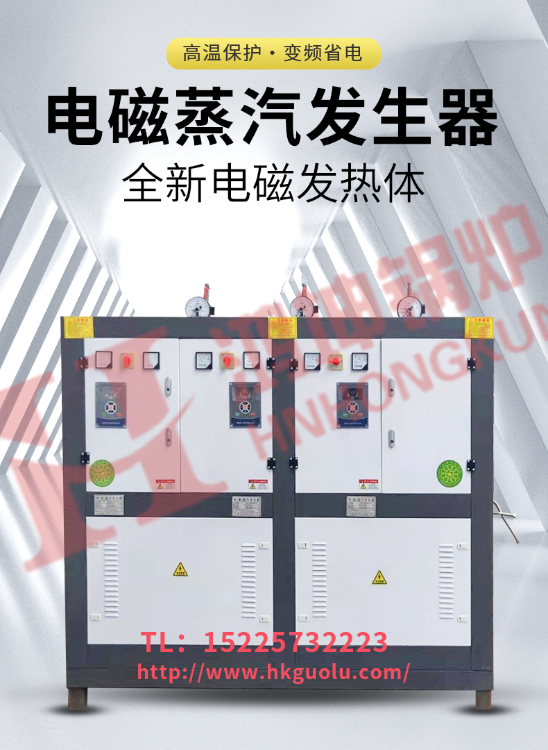 电磁蒸汽发生器_01.jpg