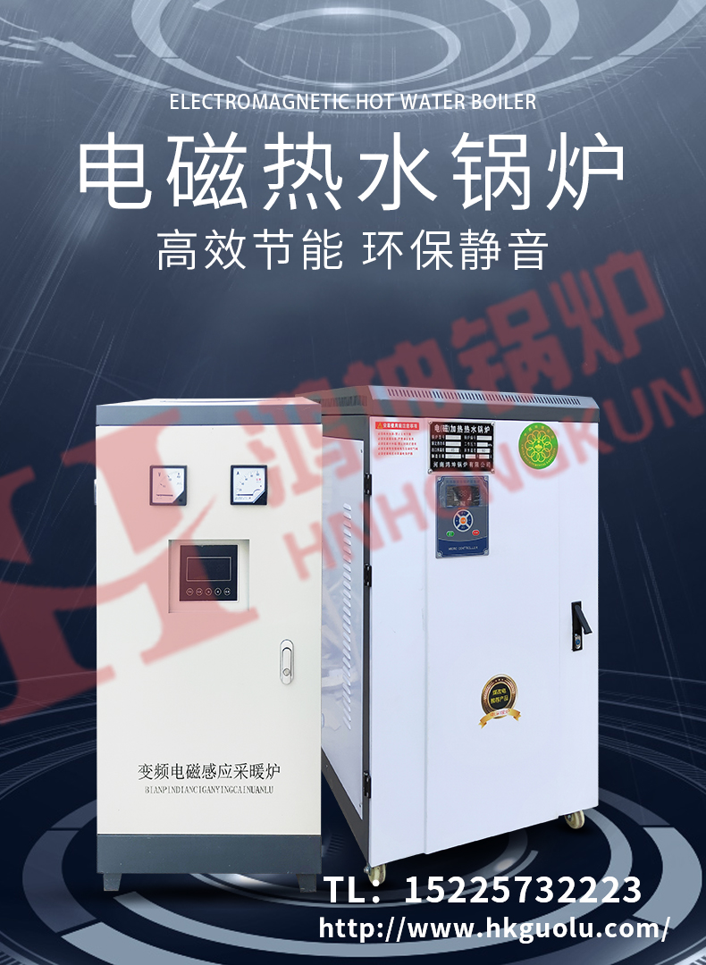 电磁热水锅炉_01.jpg