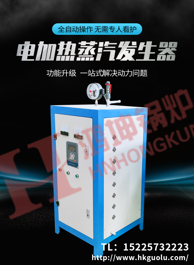 电加热蒸汽发生器2(1)_01.jpg