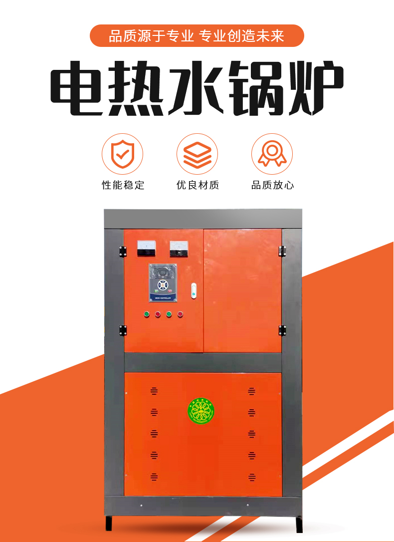 电热水锅炉2_01.jpg