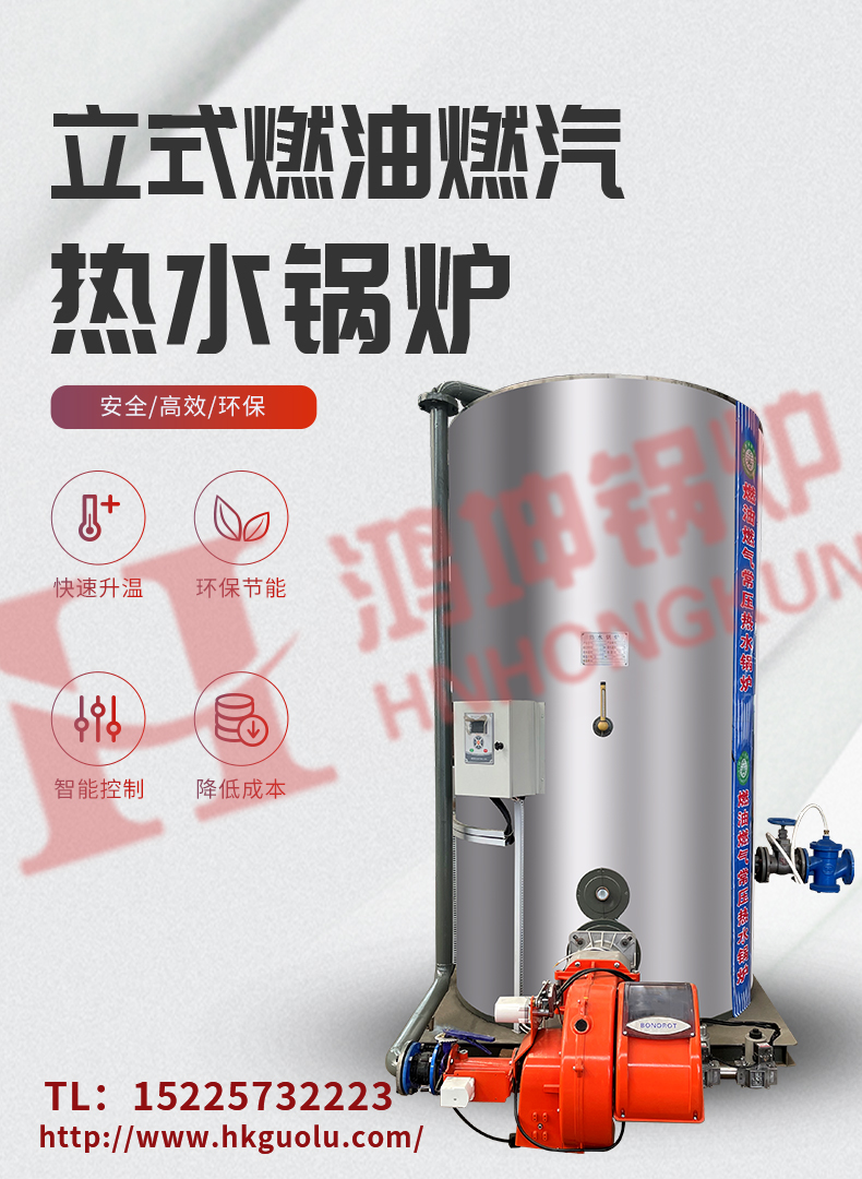 立式燃油汽热水锅炉_01.jpg