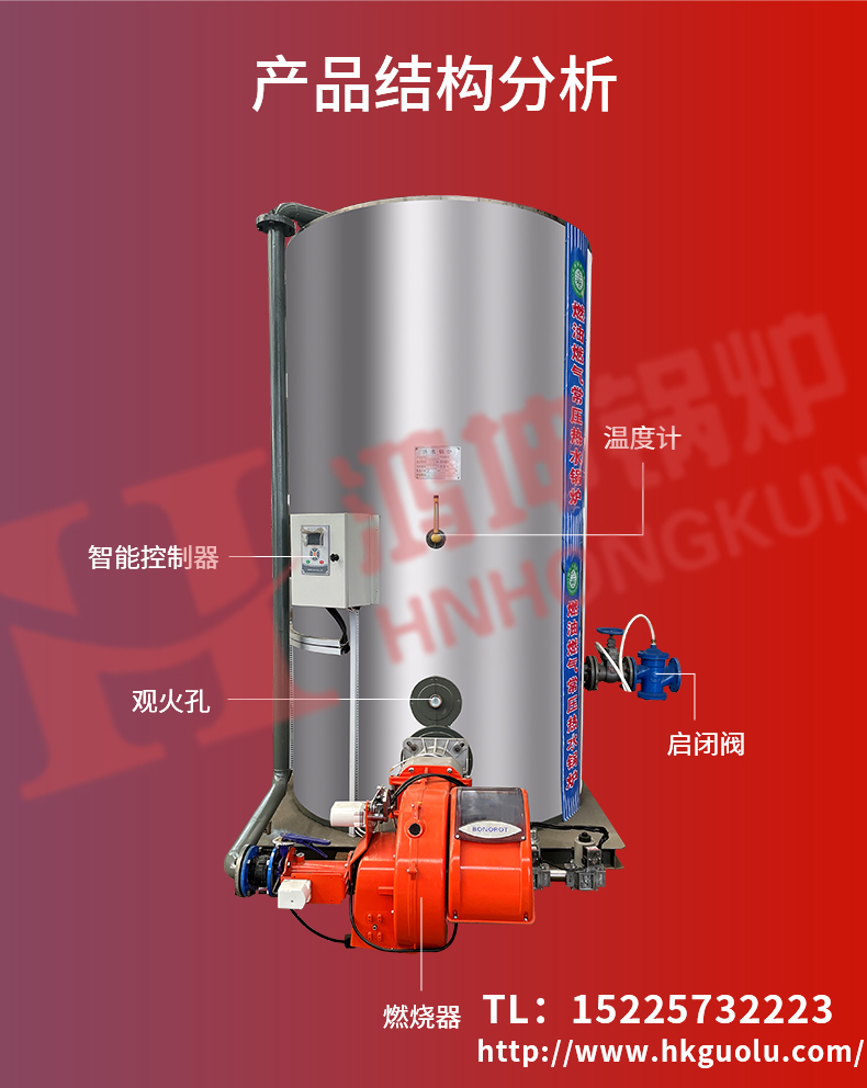 立式燃油汽热水锅炉_12.jpg
