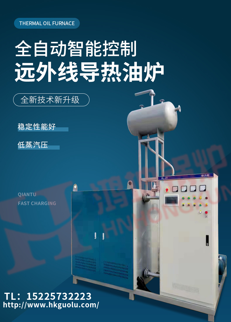 远外线导热油炉_01.jpg