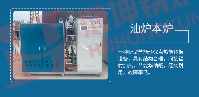 远外线导热油炉_15.jpg