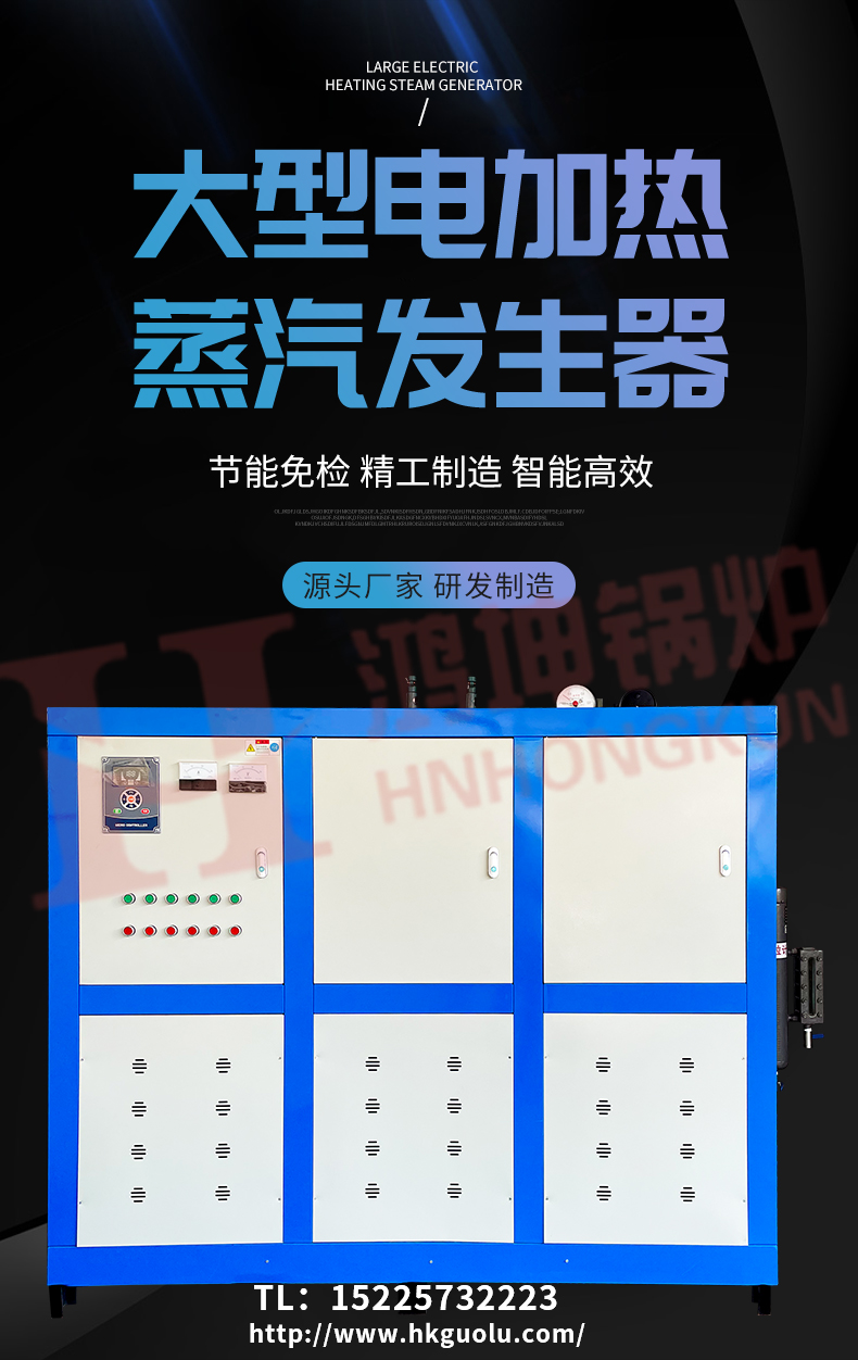 大型电加热蒸汽发生器_01.jpg