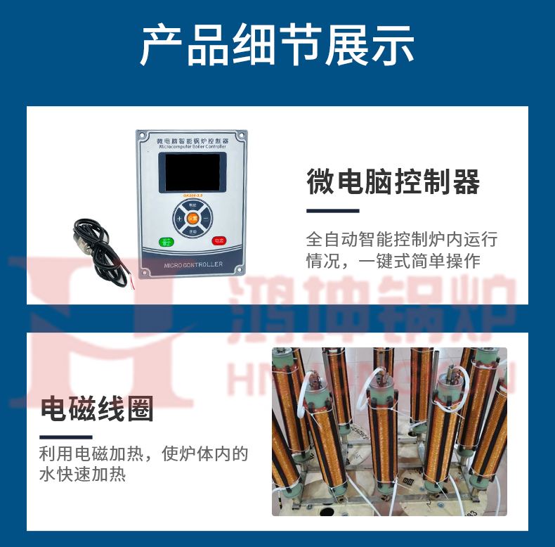 大型电磁热水锅炉_18.jpg
