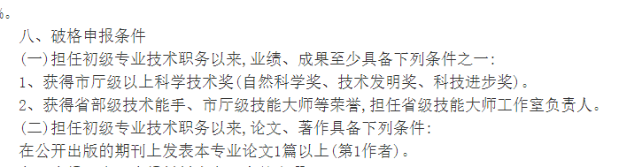 破格条件.png