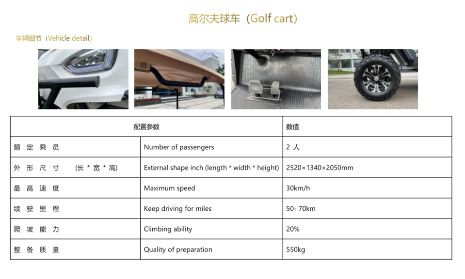 高尔夫球车（Golf cart）_1.jpg