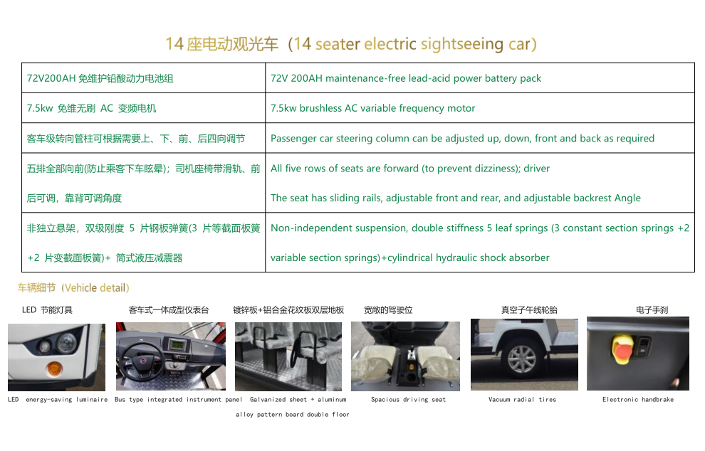 14座电动观光车（14-seater-electric-sightseeing-car）_1.jpg