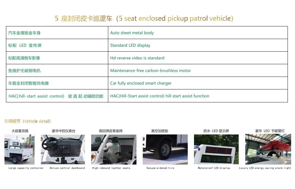 5座封闭皮卡巡逻车（5-seat-enclosed-pickup-patrol-vehicle）_1.jpg