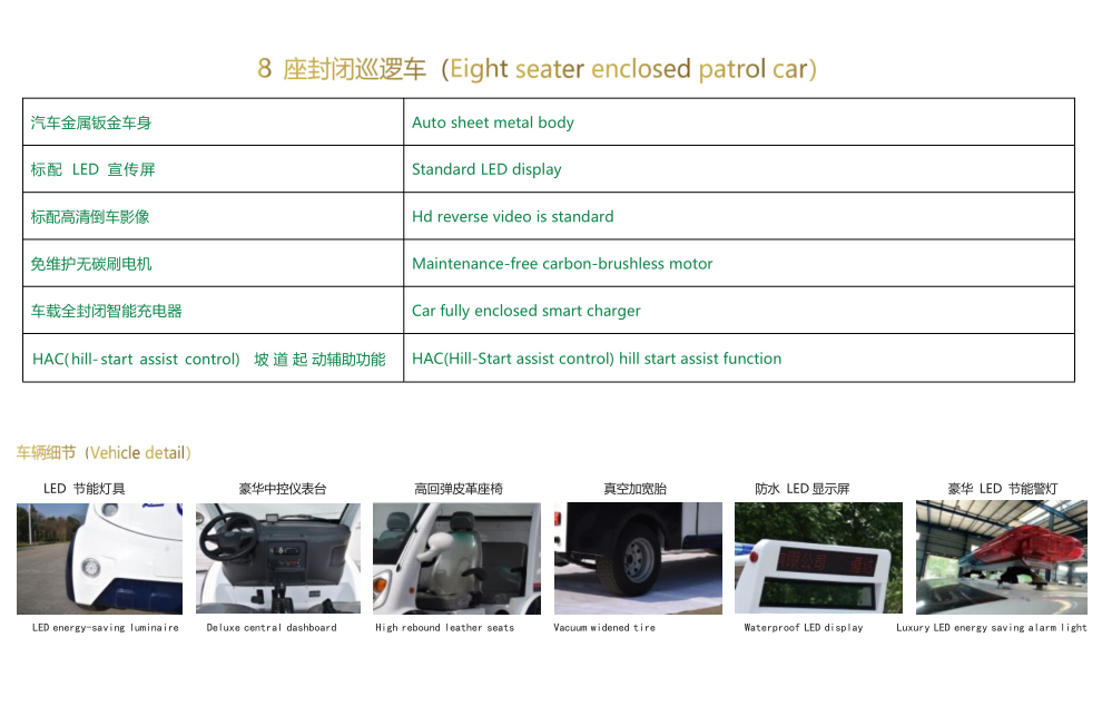 8座封闭巡逻车（Eight-seater-enclosed-patrol-car）_1.jpg