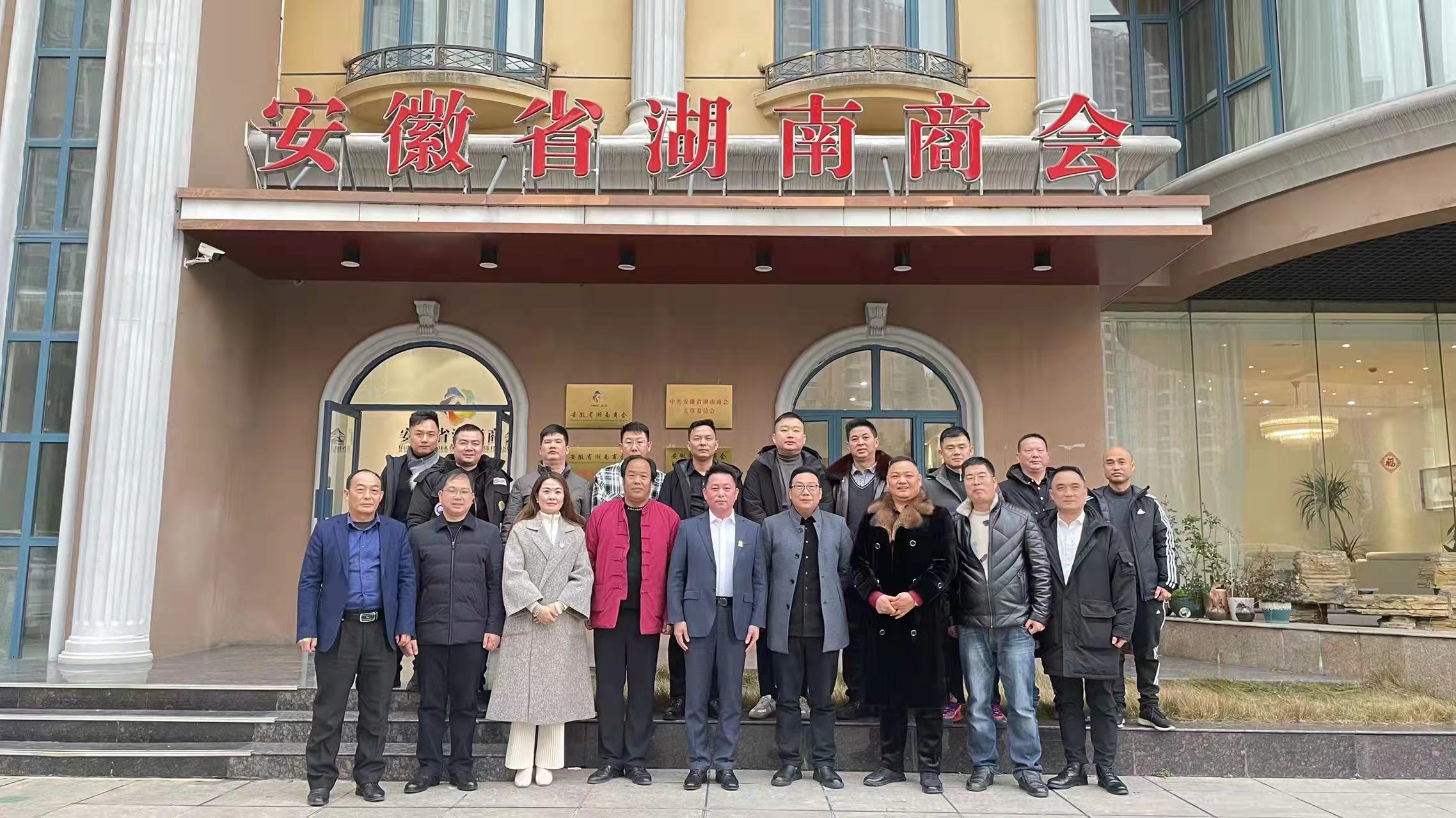 安徽省湖南商会召开2022年联络处工作会议