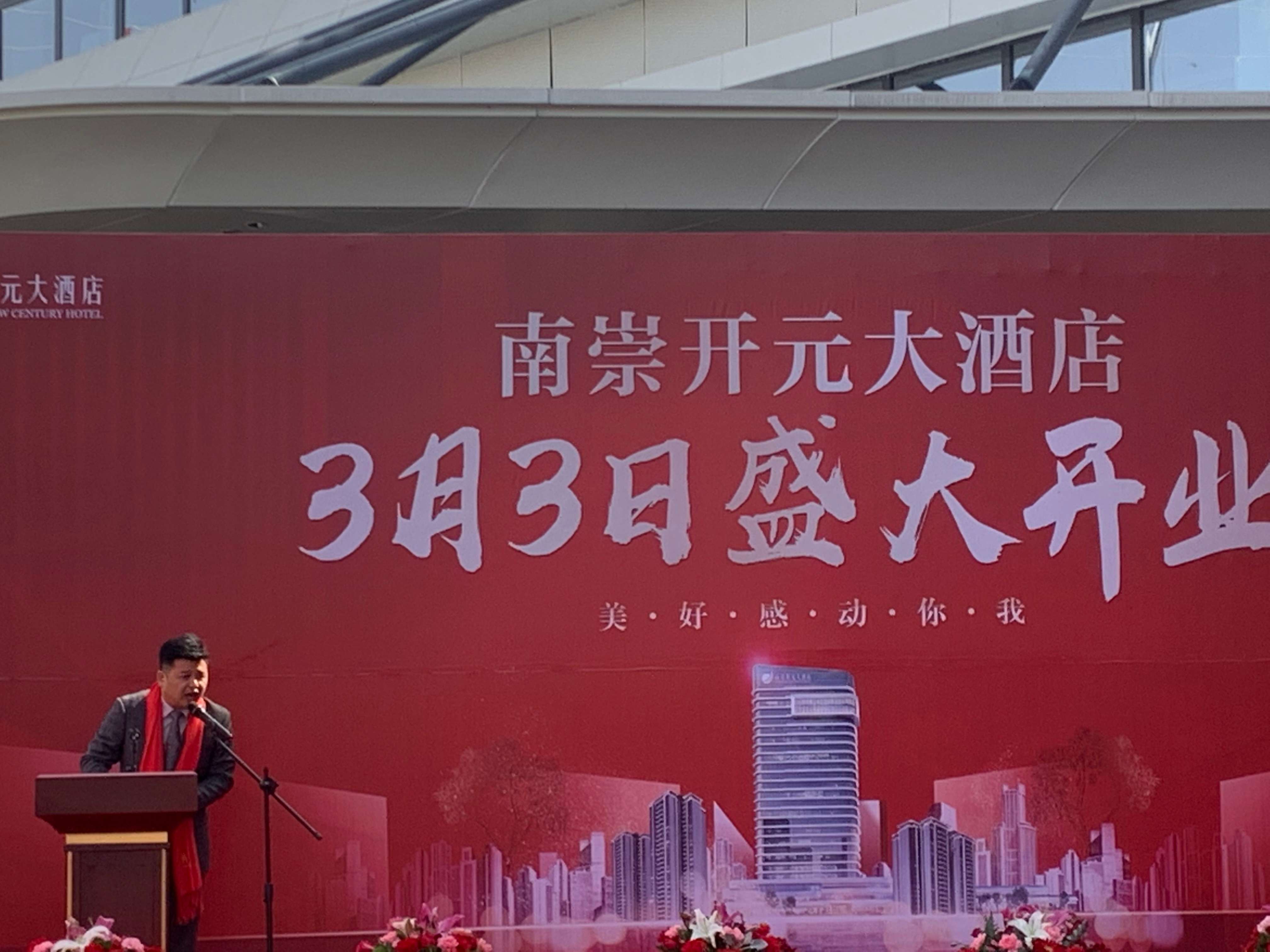 湘企投资，明光新地标！明光南崇开元大酒店盛大开业！