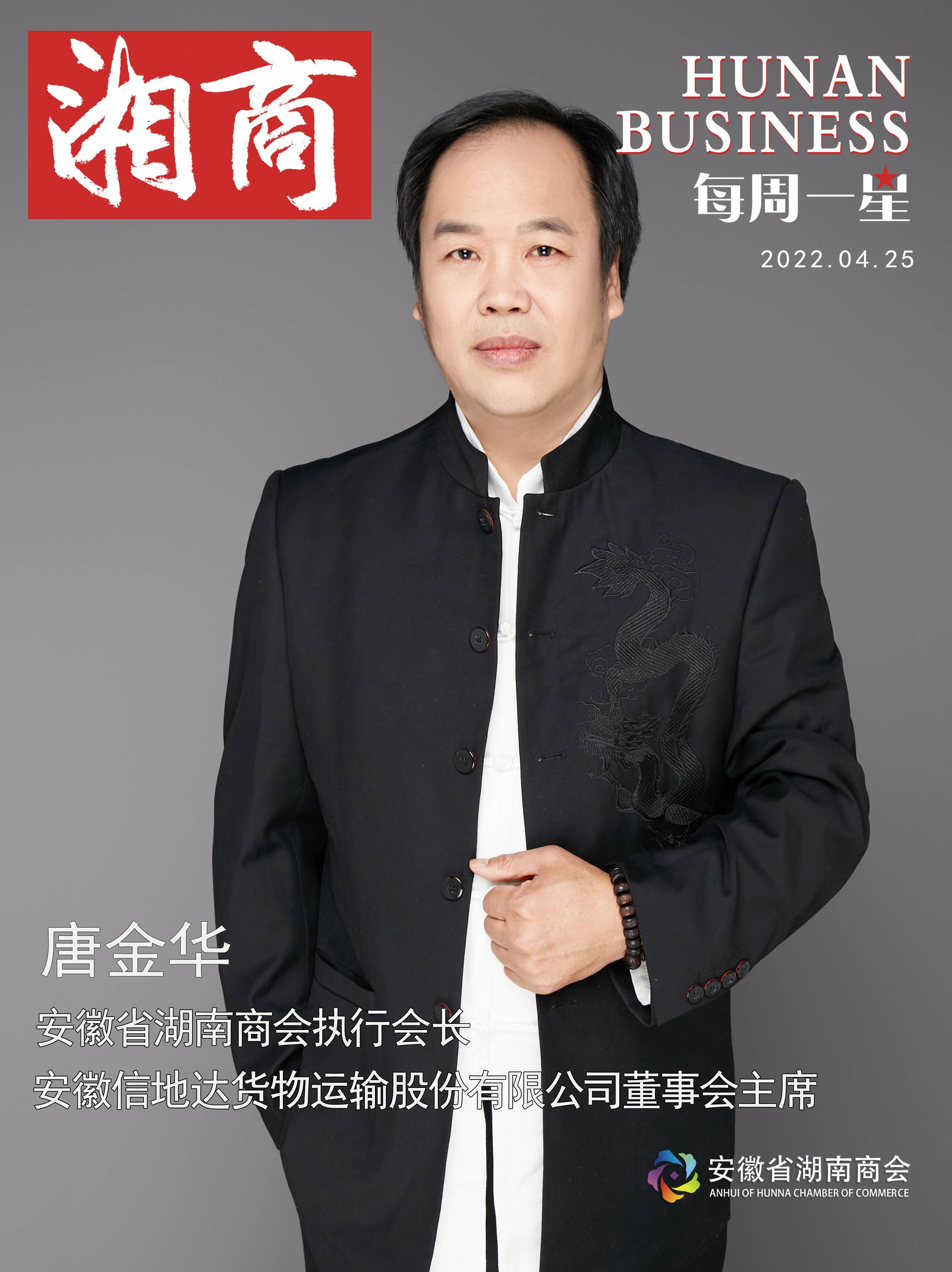 每周一星