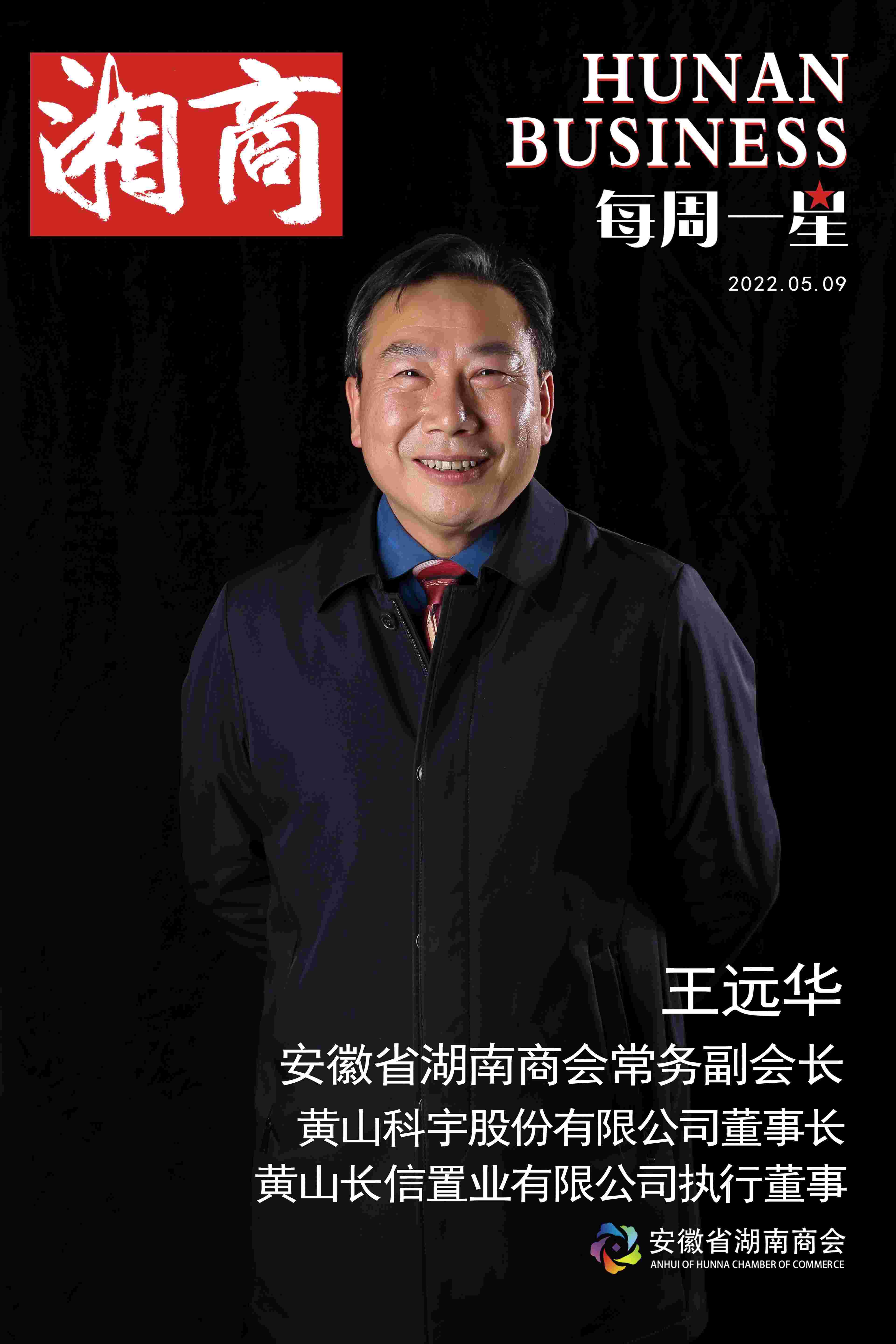 每周一星