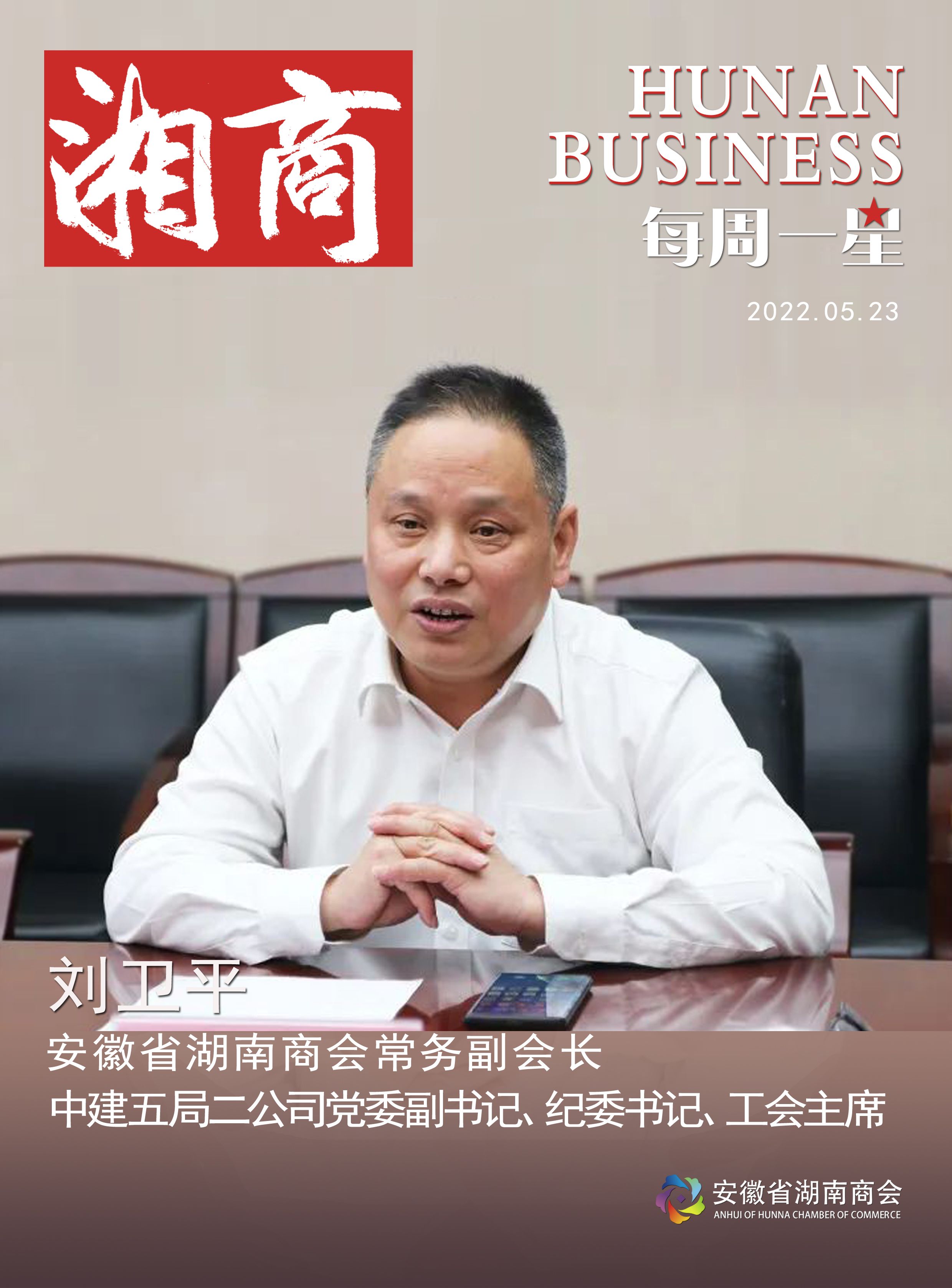 每周一星