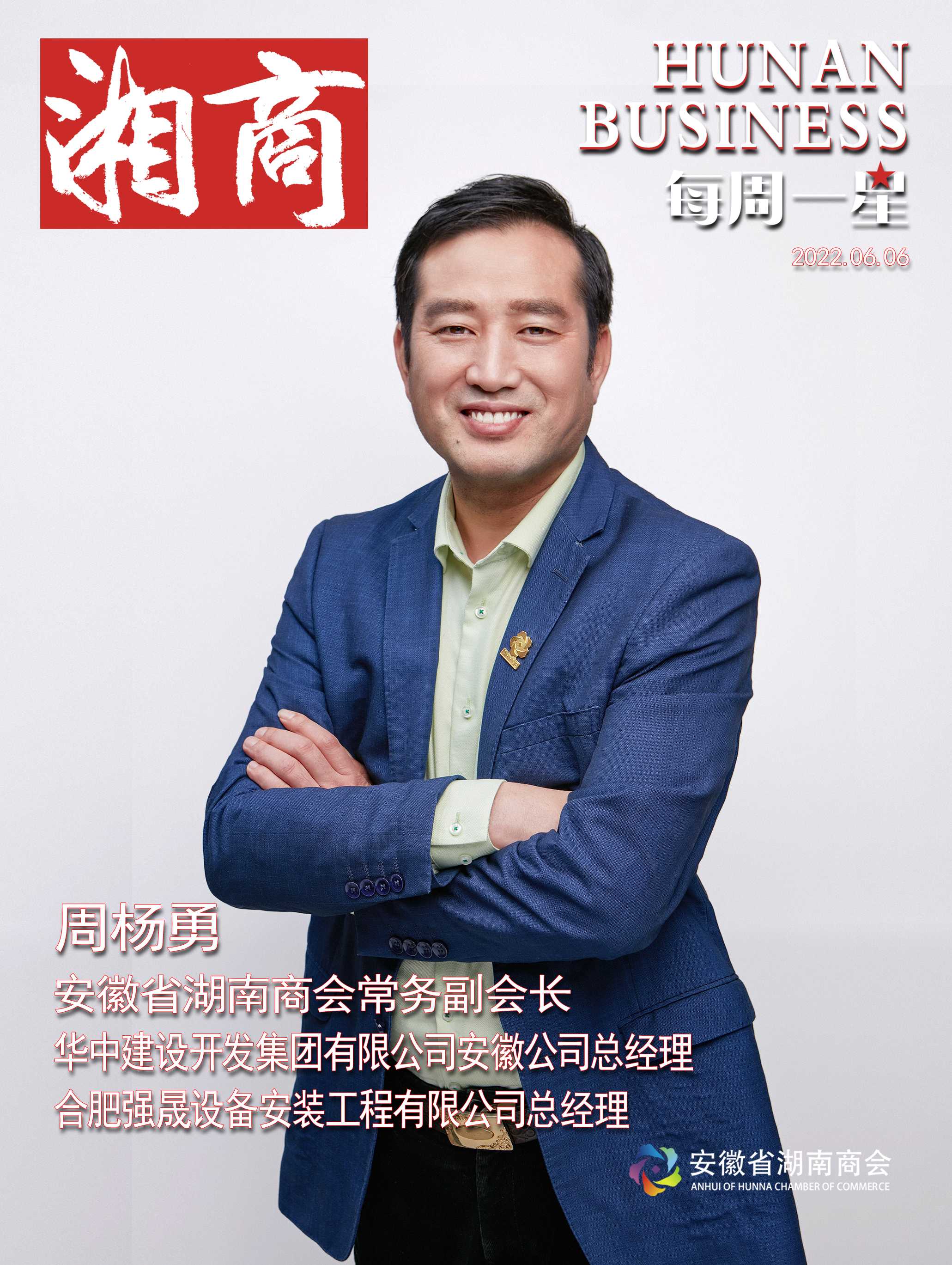 每周一星