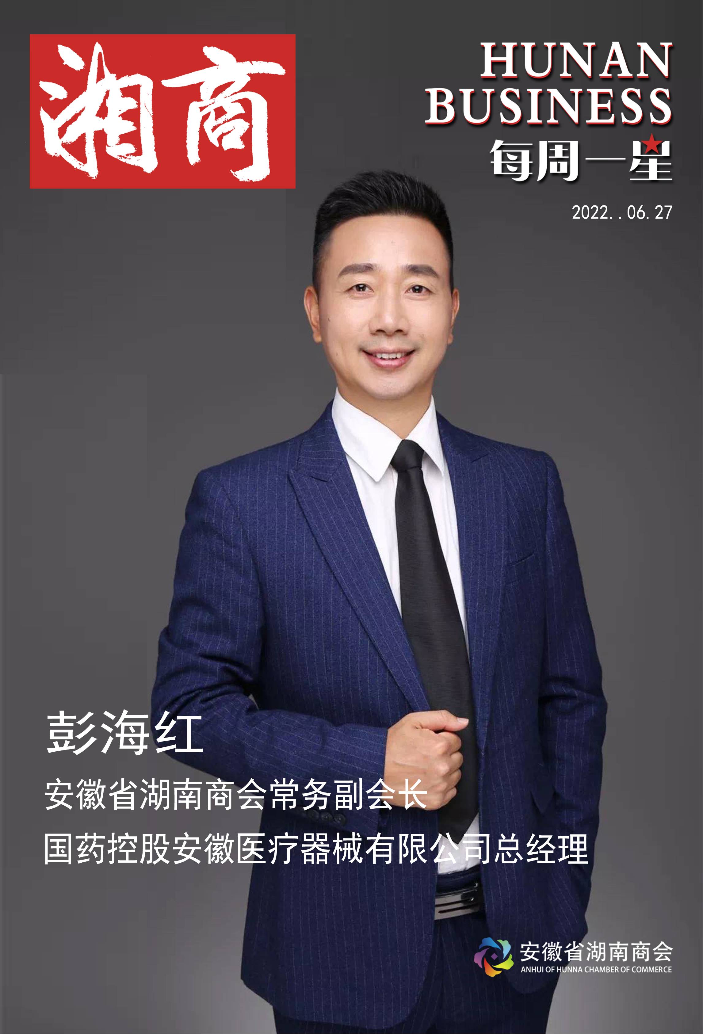 每周一星