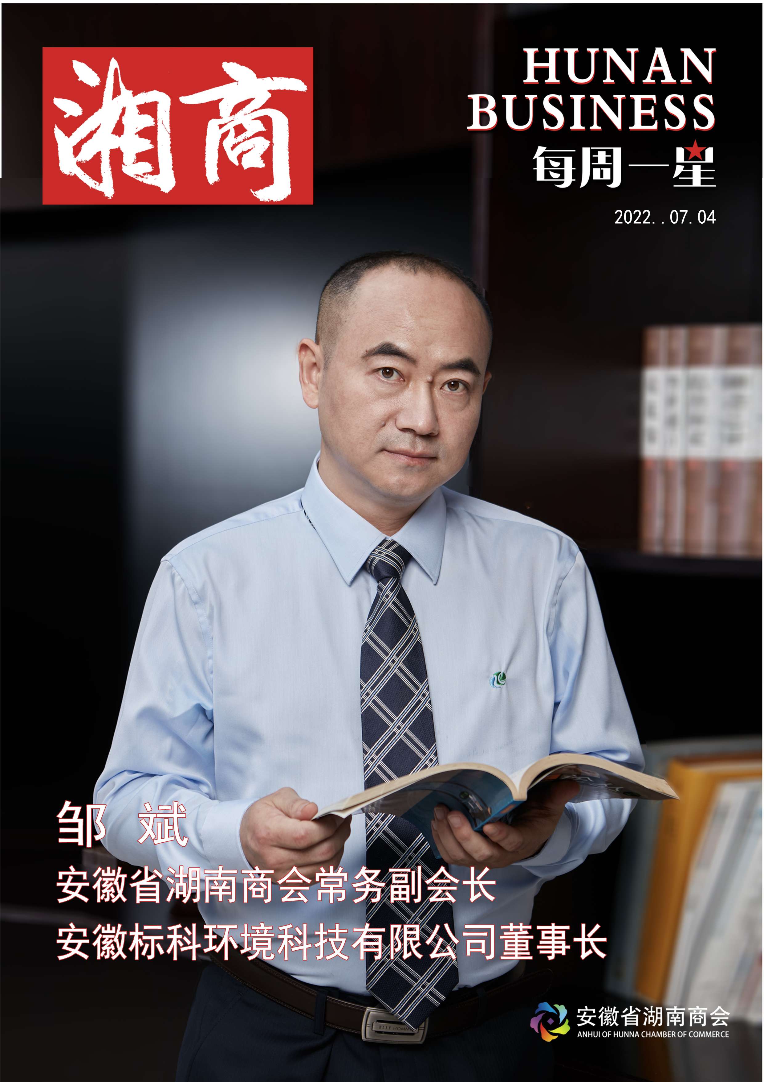 每周一星