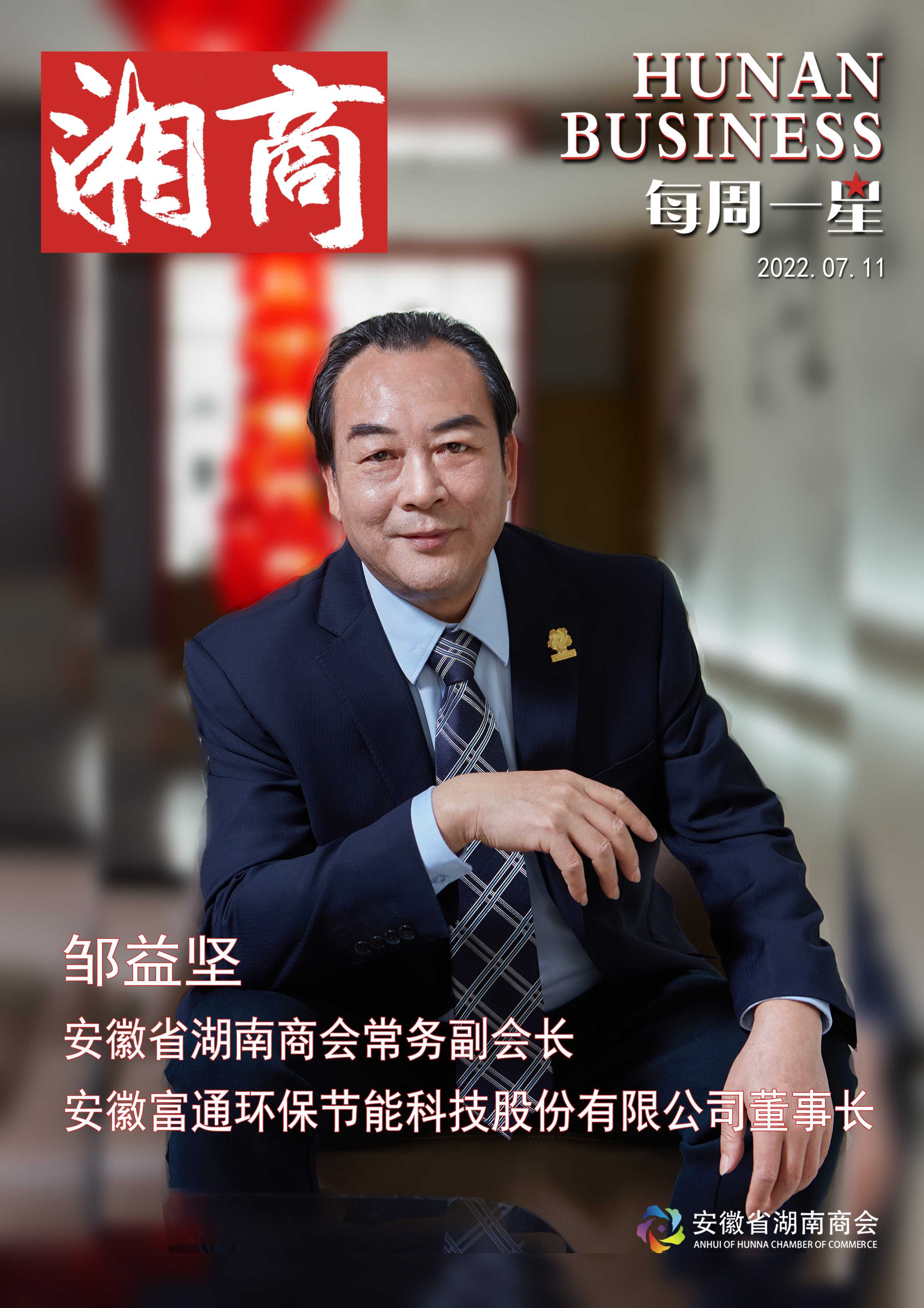 每周一星