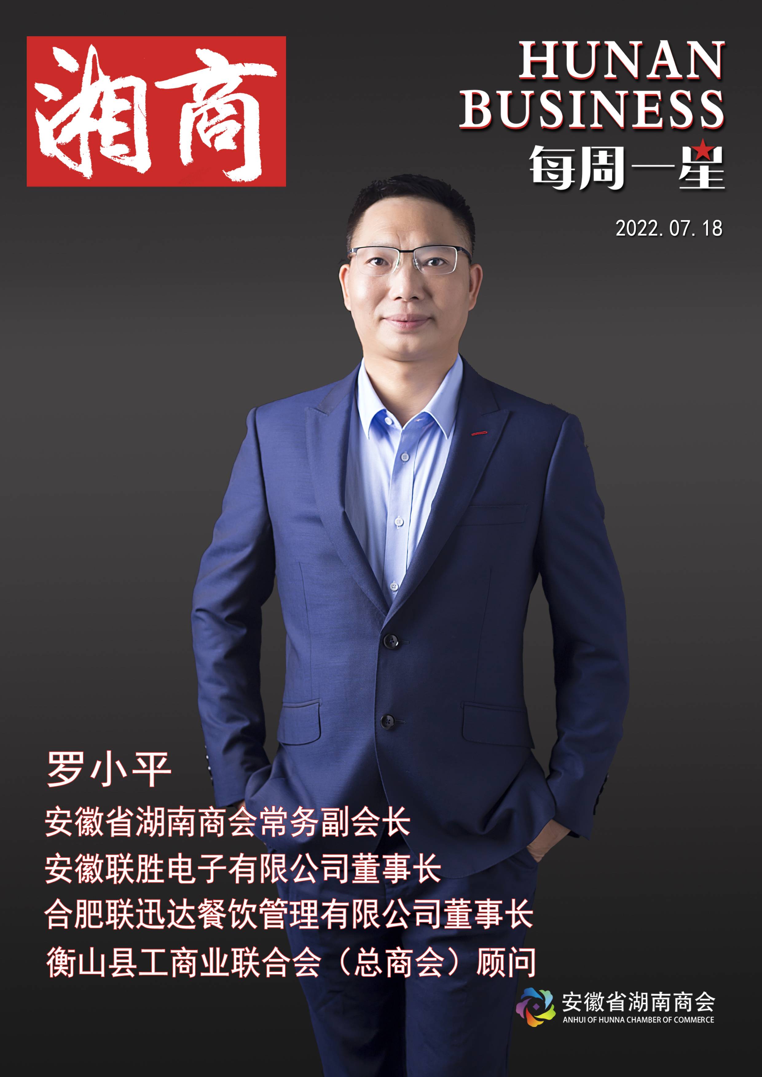 每周一星