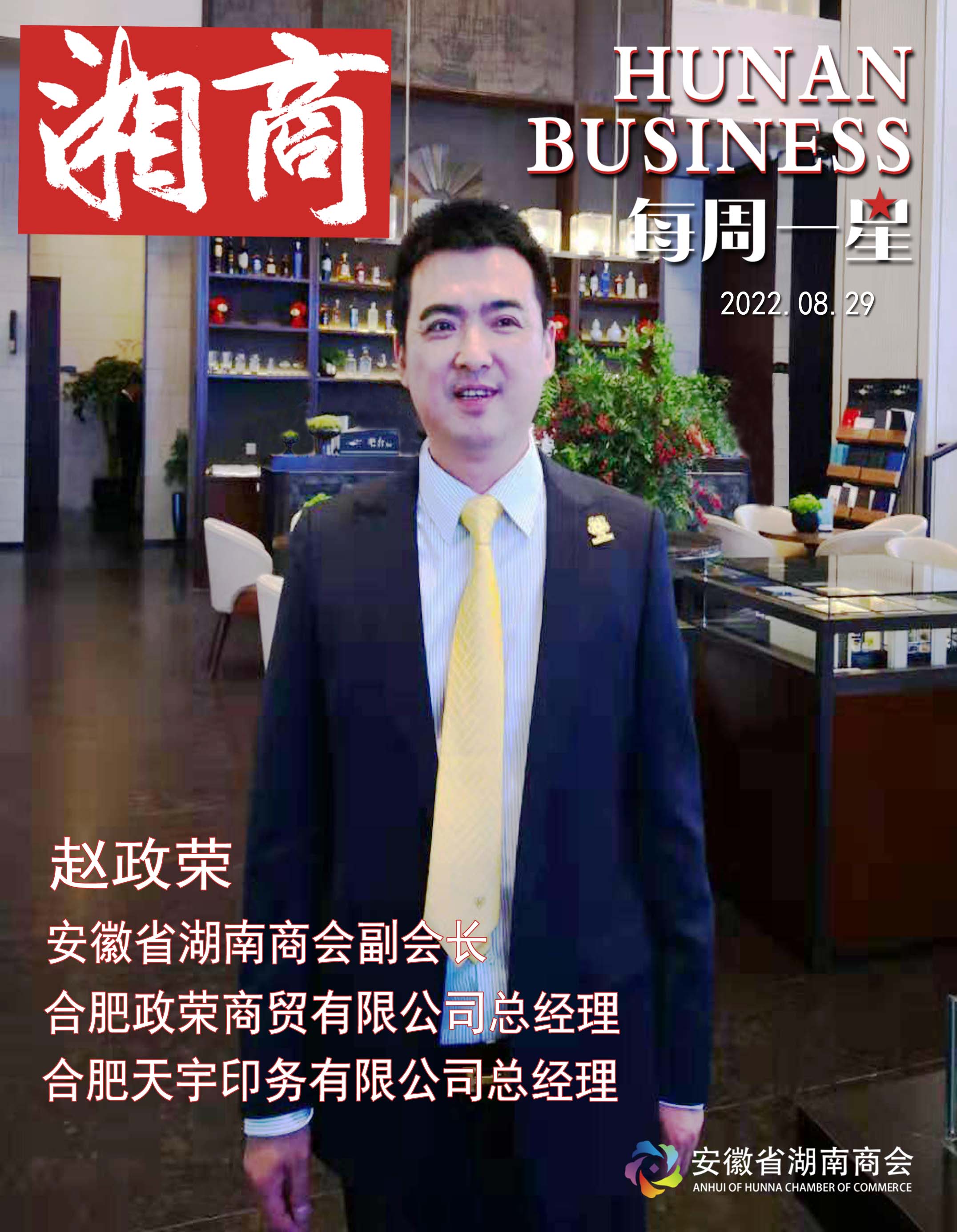 每周一星
