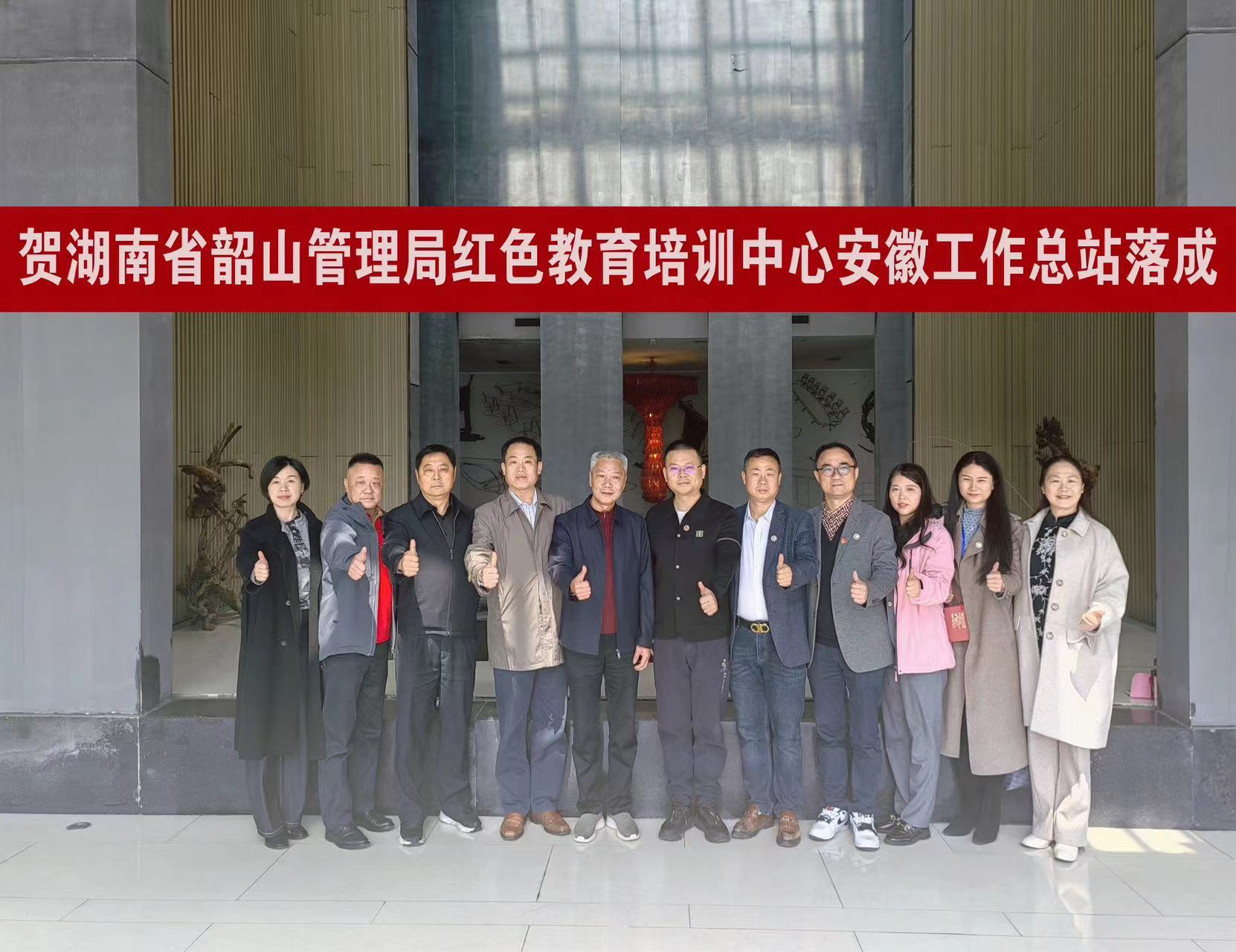 安徽省湖南商会党支部被授予“湖南省韶山管理局红色教育培训中心安徽工作总站