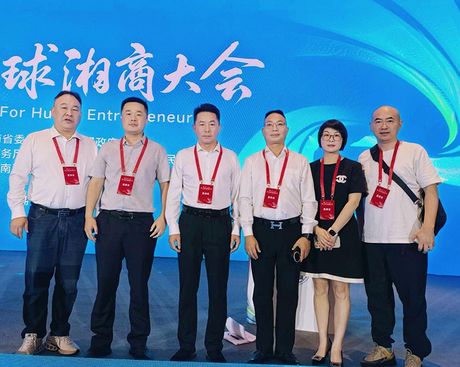 '湘'筑高地 '商'启新篇