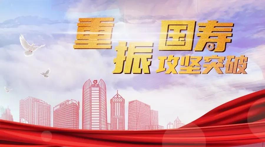 形势｜中国人寿财险召开2020年三季度经营形势分析会暨2021年预算工作会