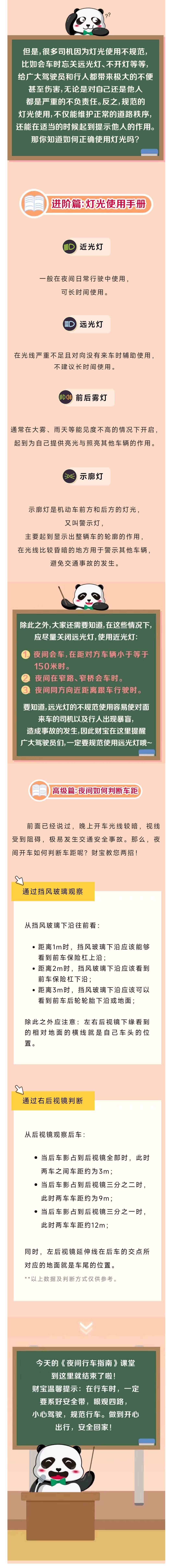 夜间行车安全 - 副本2.jpg