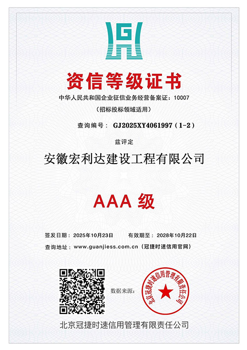 资信等级3A级证书