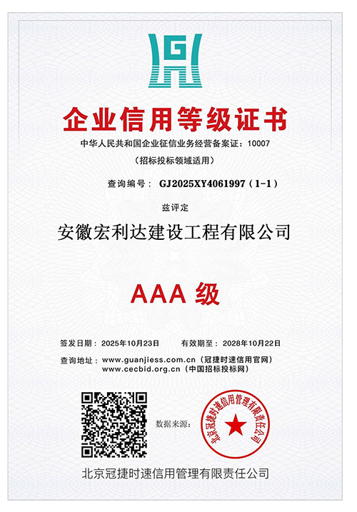 企业信用3A级等级证书