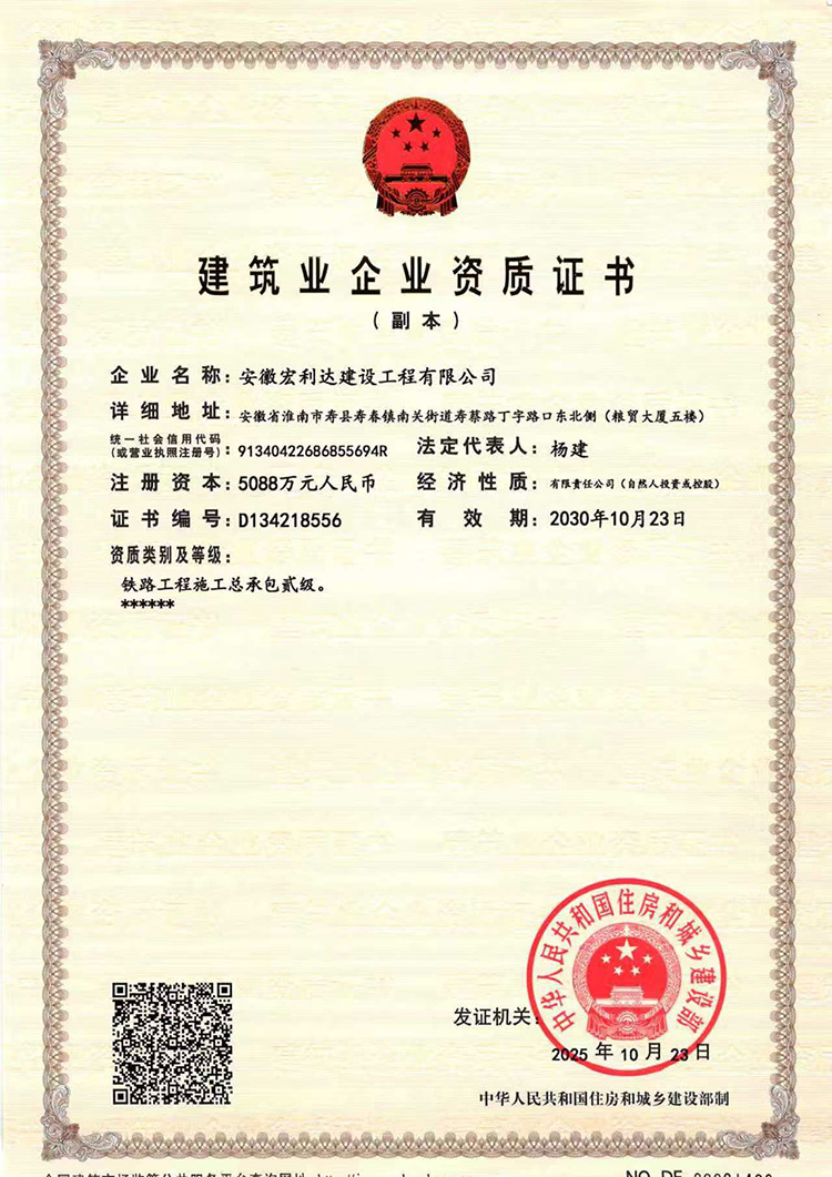 建筑业企业资质证书