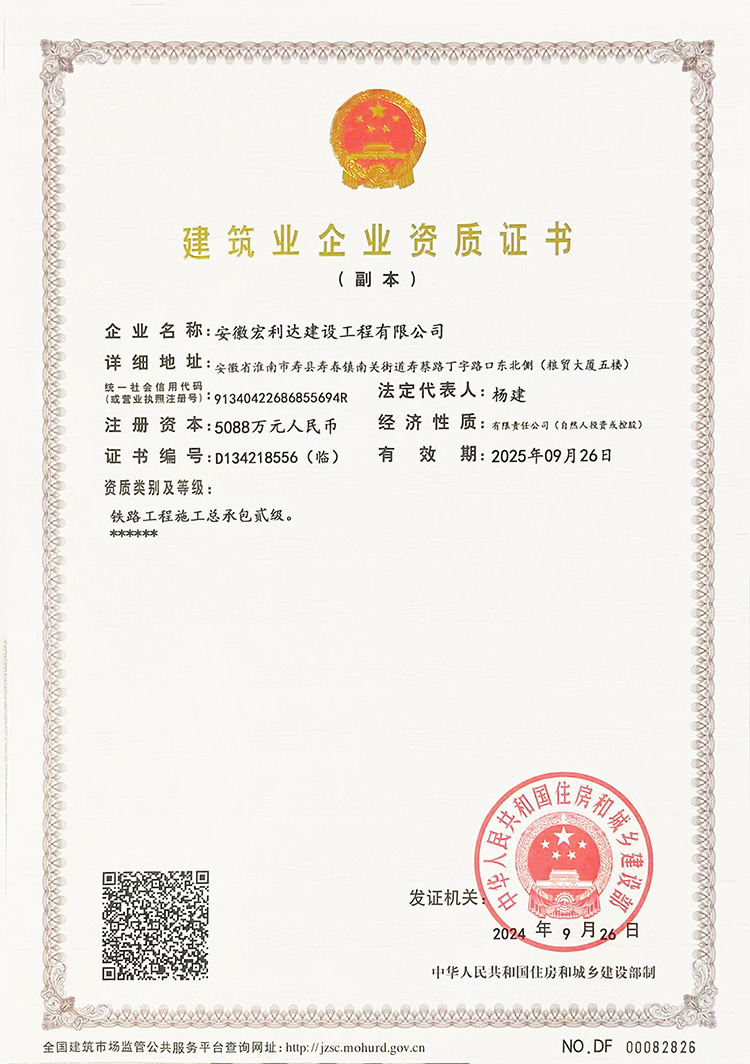 建筑业企业资质证书
