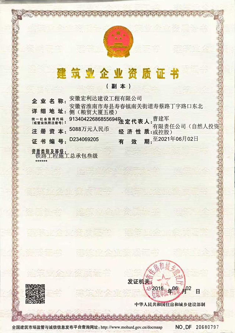 建筑业企业资质证书
