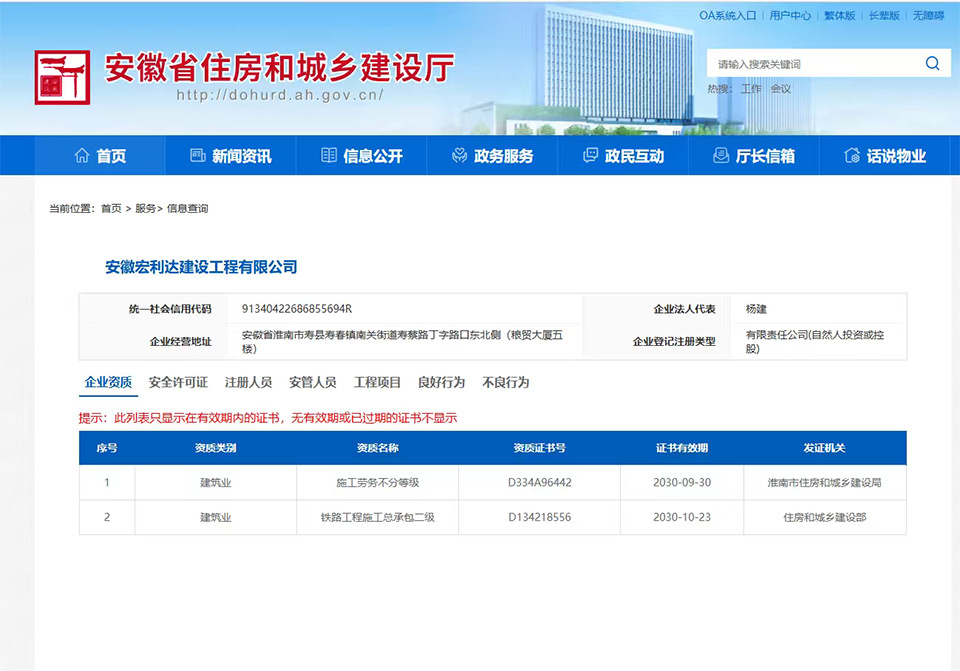 安徽省住房和城乡建设厅信息查询