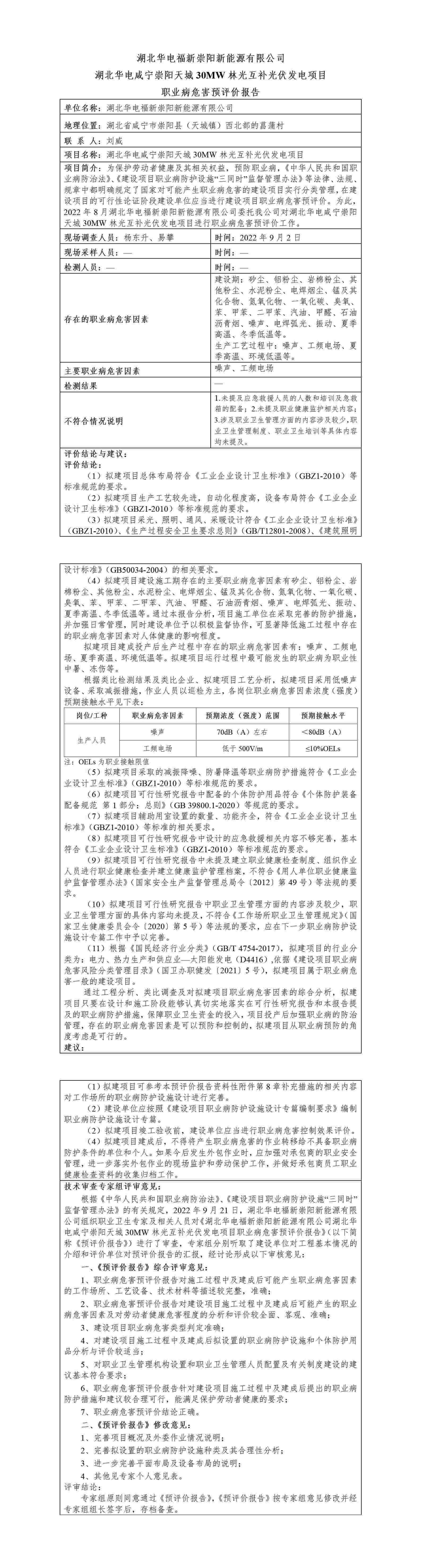 预评价报告公示-HTZW2022-055YP_01(1).jpg