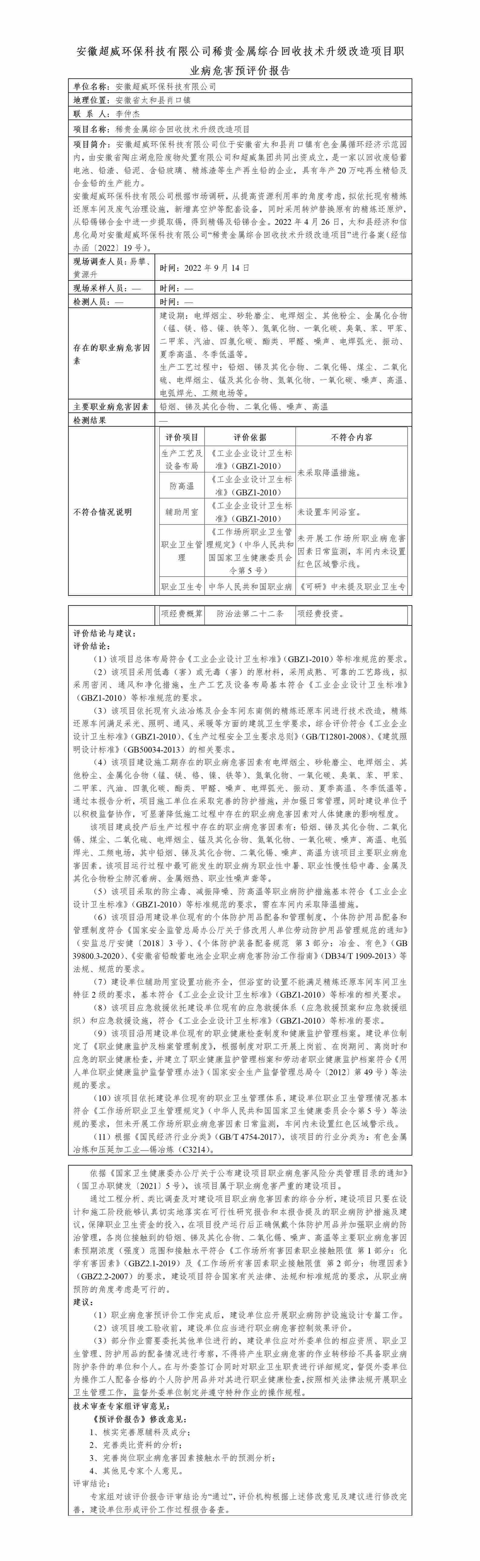 预评价报告公示-HTZW2022-086YP_01(1).jpg
