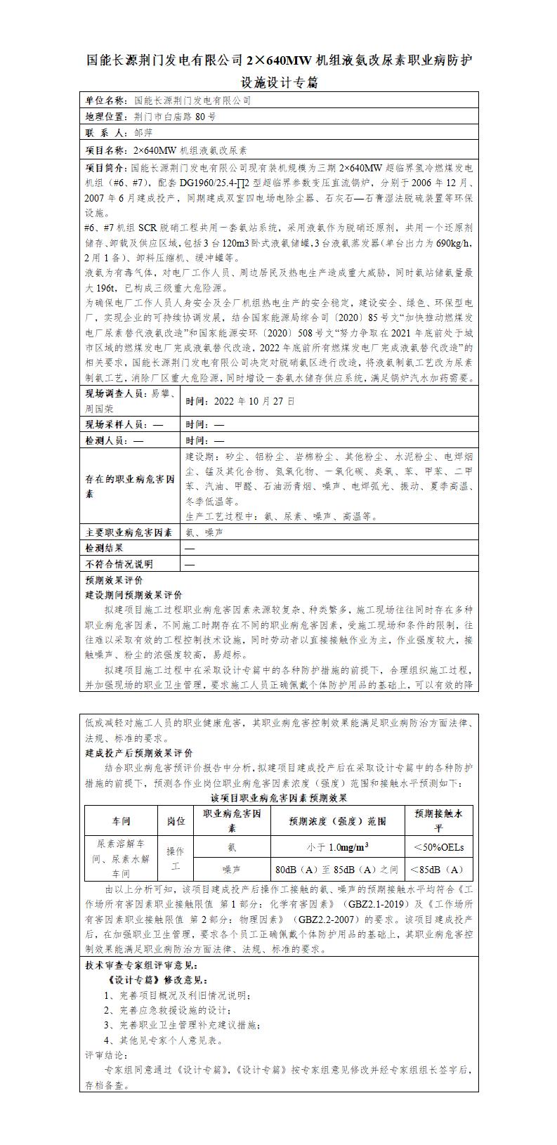 职业病防护设施设计专篇公示-HTZW2022-096ZP_01.jpg