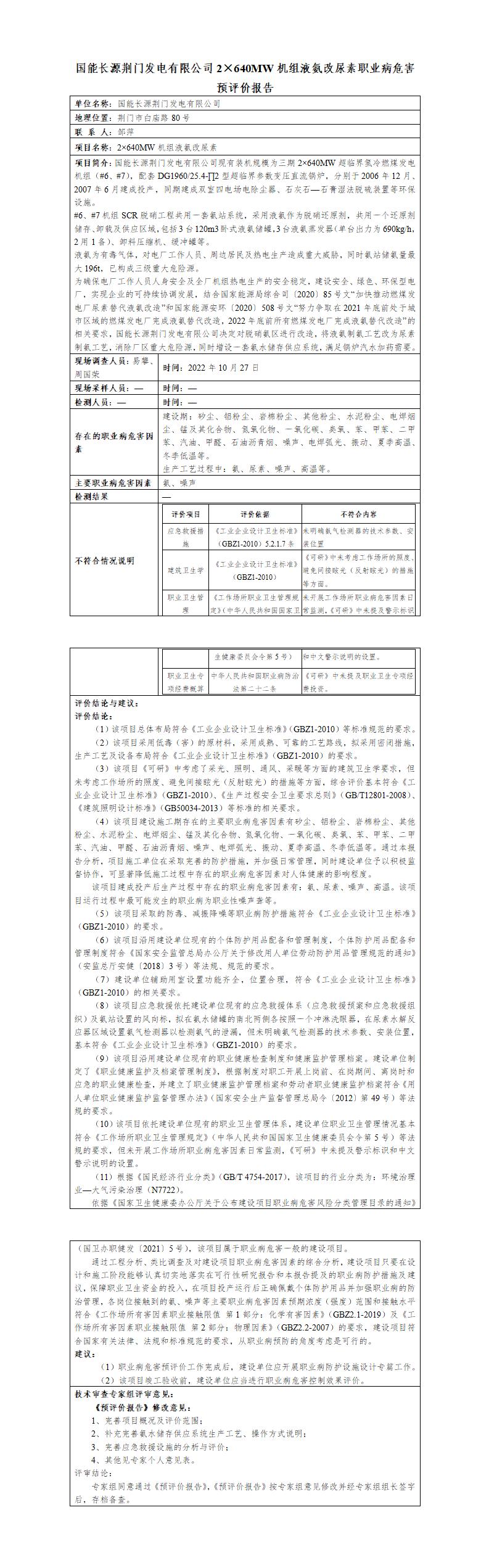 预评价报告公示-HTZW2022-095YP_01.jpg