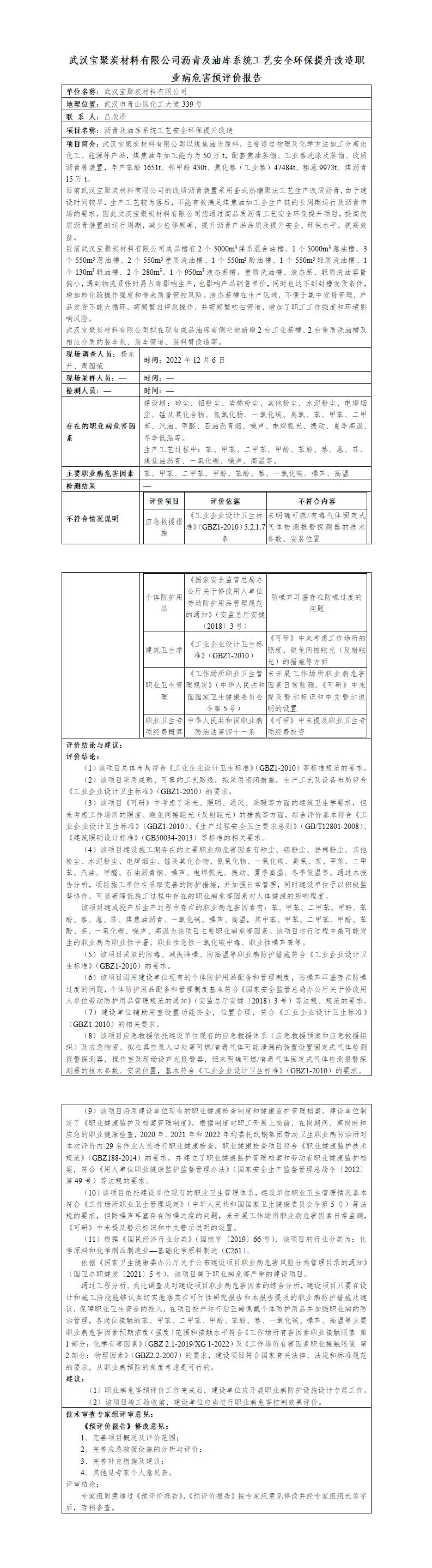 预评价报告公示-HTZW2022-112YP_01.jpg