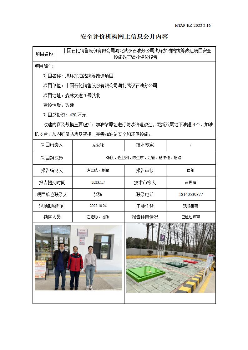 安全评价机构网上信息公开-洪环加油站_01.jpg