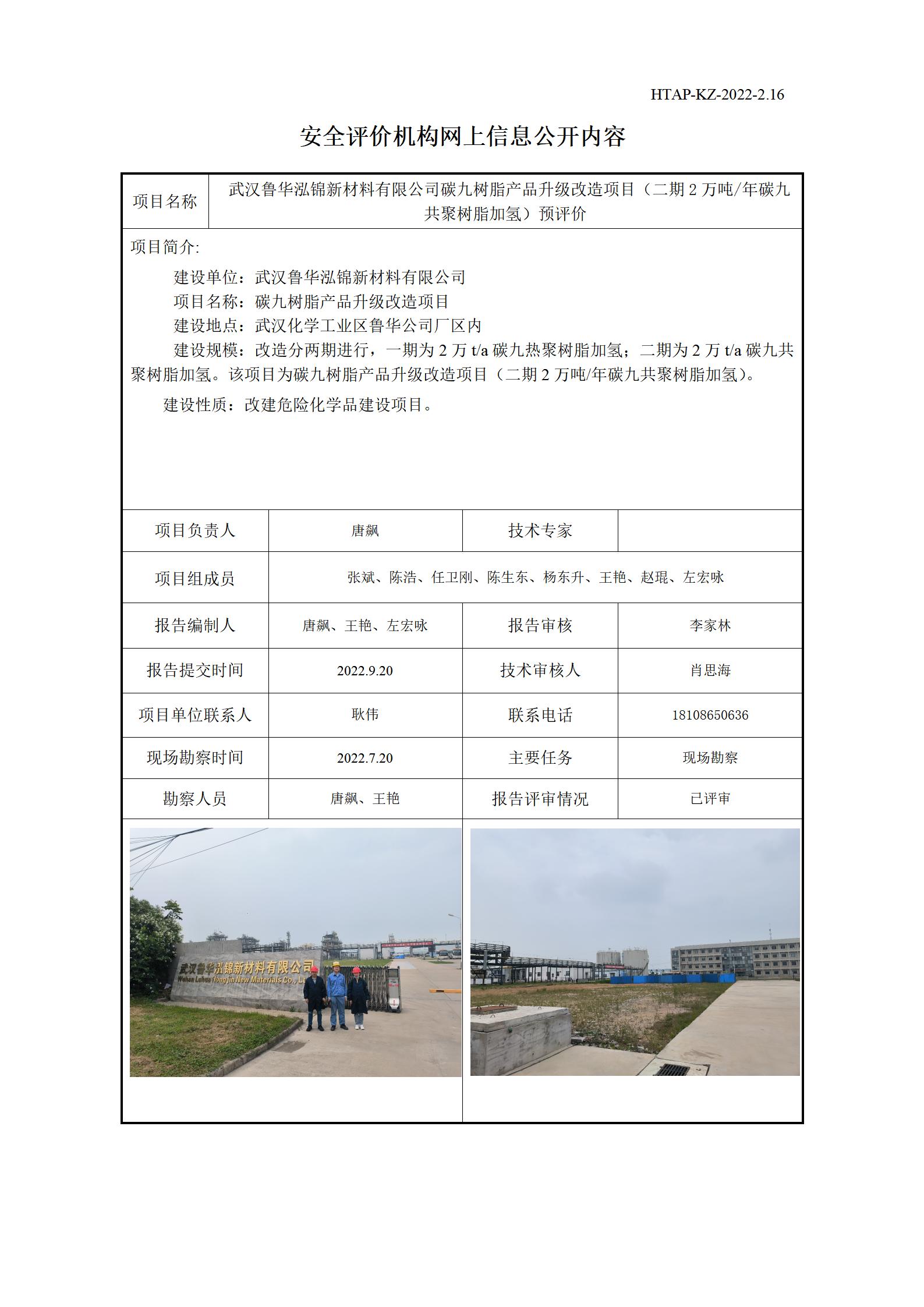 安全评价机构网上信息公开-鲁华B线_01.jpg