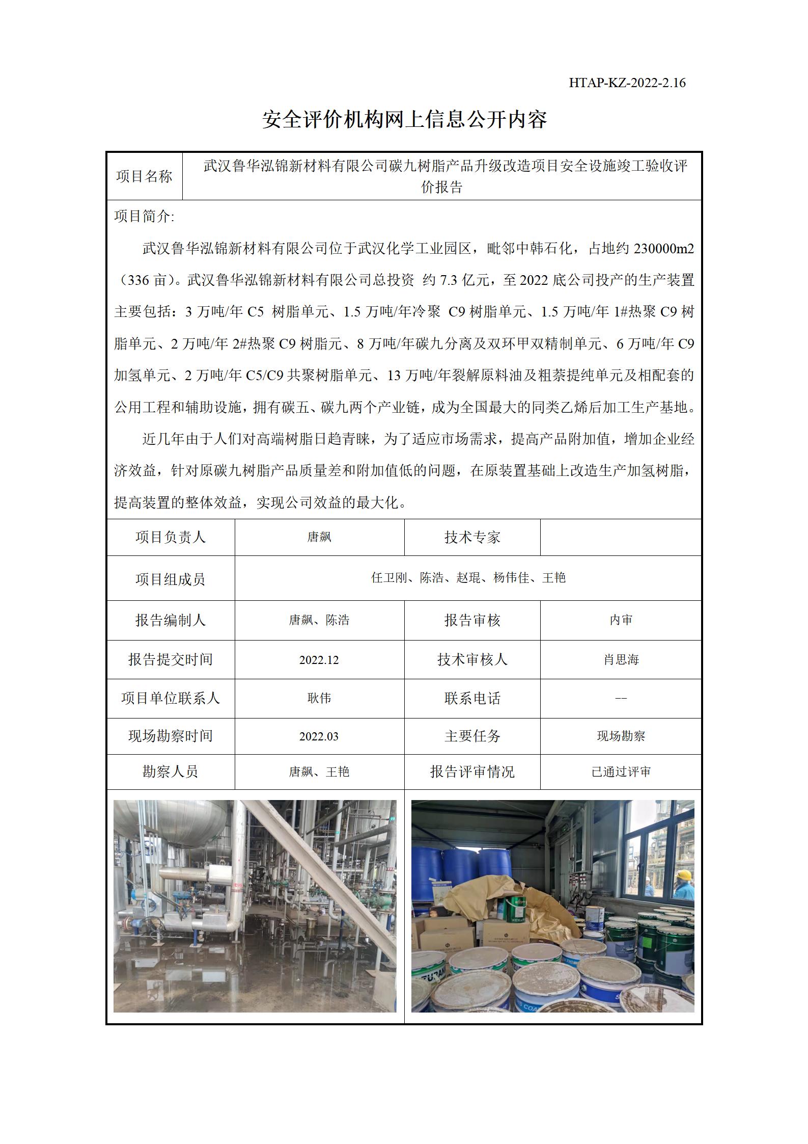 安全评价机构网上信息公开-鲁华C9A线验收_01.jpg