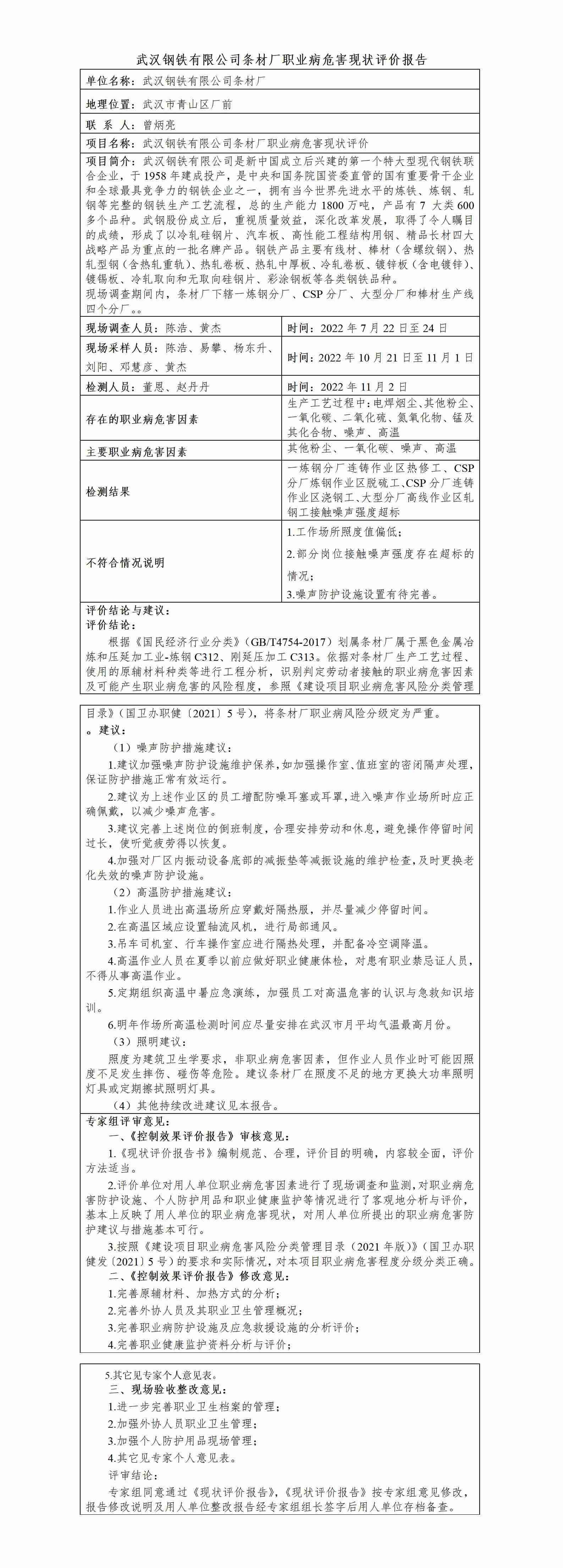 HTZW2022-041XZ公示_01(1).jpg