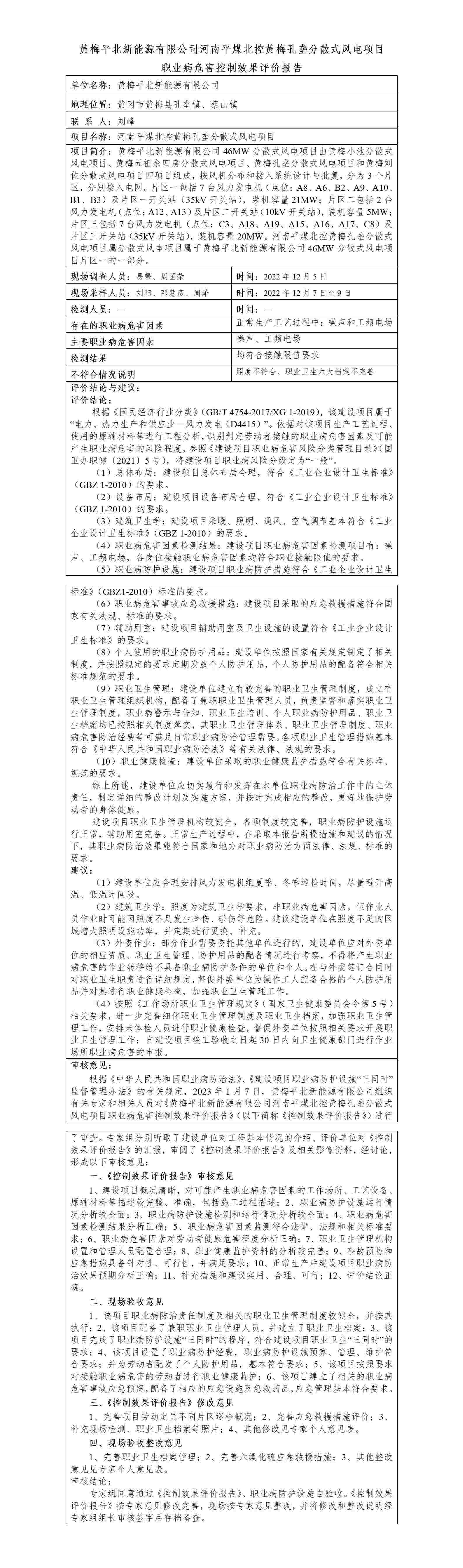 报告公示-HTZW2022-073KP（2023.1.13）(1)_01(1).jpg