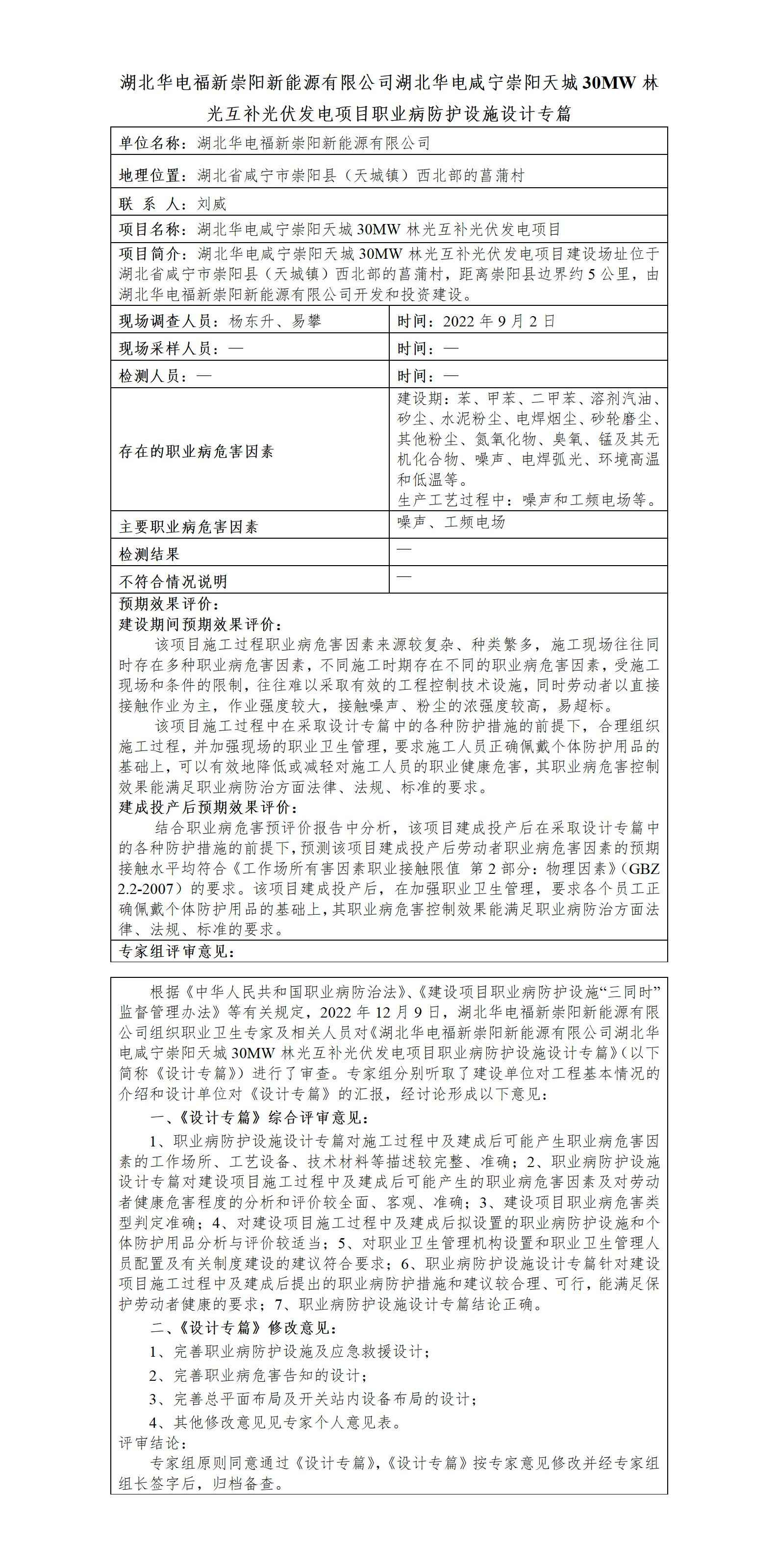 报告公示-HTZW2022-056ZP（2023.1.11）_01(1).jpg