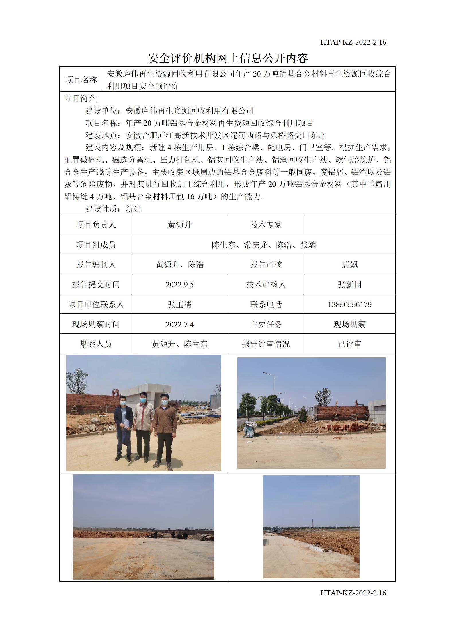 2.16安全评价机构网上信息公开（运营改善部网上信息公开）（庐伟）_01.jpg